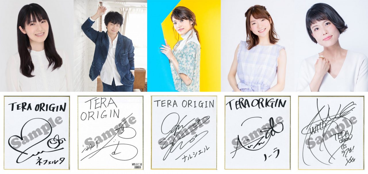 『TERA ORIGIN』PV公開記念！内田真礼さんのサイン色紙プレゼントキャンペーン開催中！