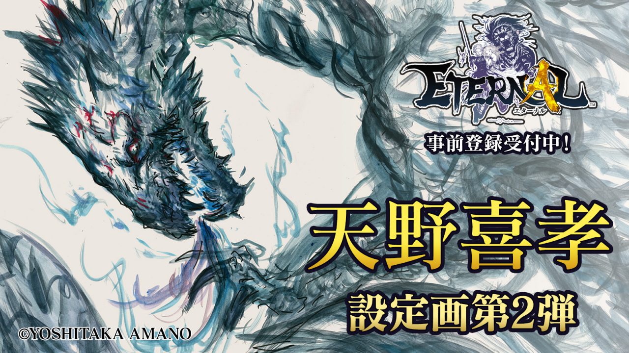 新作MMORPG『ETERNAL』天野喜孝氏による設定画第2弾を公開！