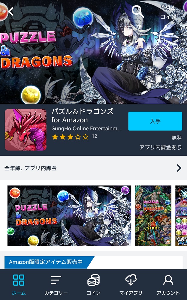 期間限定で豪華魔法石パックも発売中！『パズル＆ドラゴンズ for Amazon』で魔法石をおトクに購入しよう!!