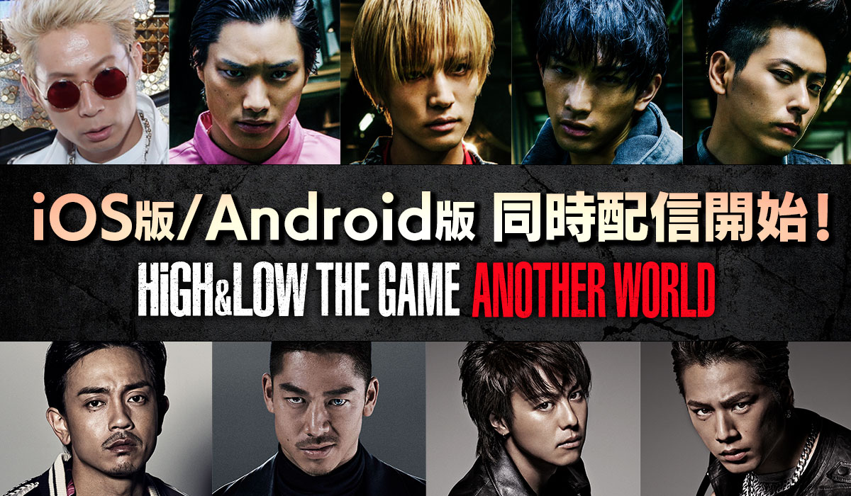 High Low シリーズのスマホrpg High Low The Game Another World が配信開始 Appliv Games