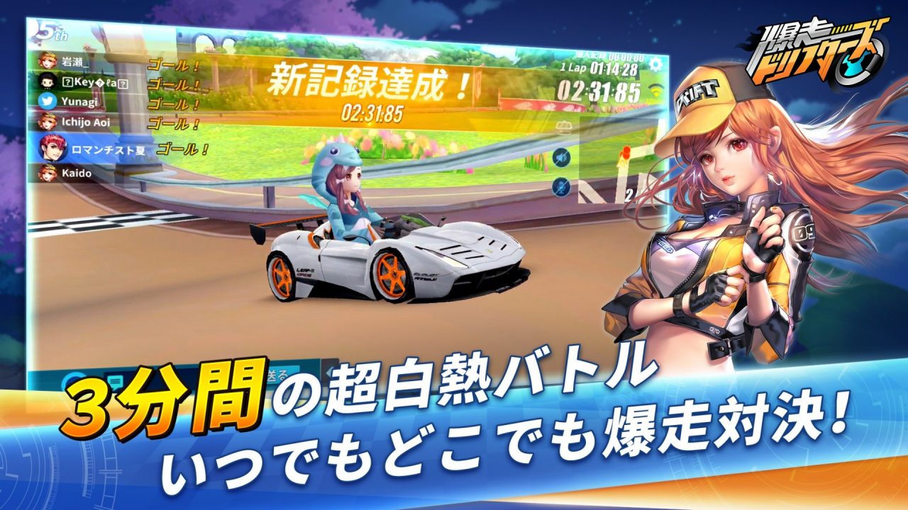 新作レースゲーム『爆走ドリフターズ』が11月14日（木）より配信開始！小倉唯さんがCVで出演！