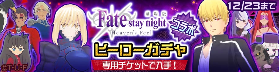 #コンパス【カード】: 『Fate/stay night [Heavens Feel]』コラボカード＆コスチューム一挙紹介！革命的回復カード新登場＆優秀カードも勢ぞろい!!
