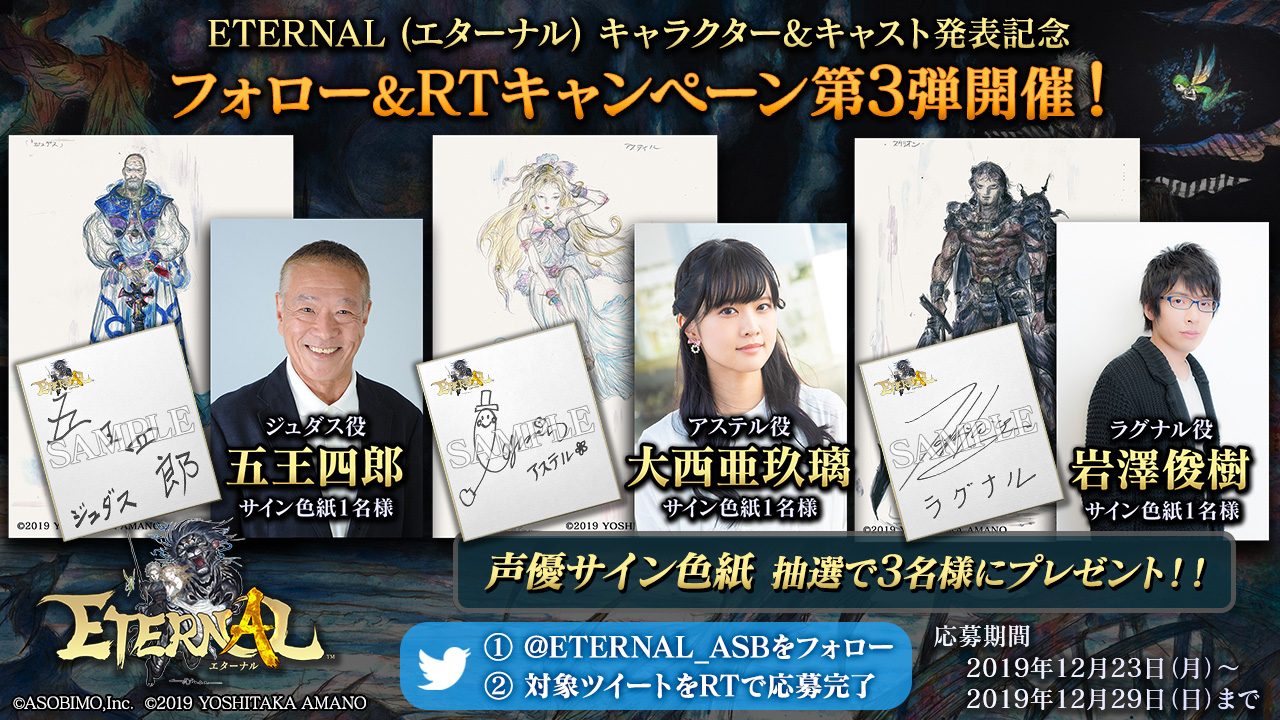 『ETERNAL』にて、悠木碧さん・石川界人さんらが演じるメインキャラクターを公開！