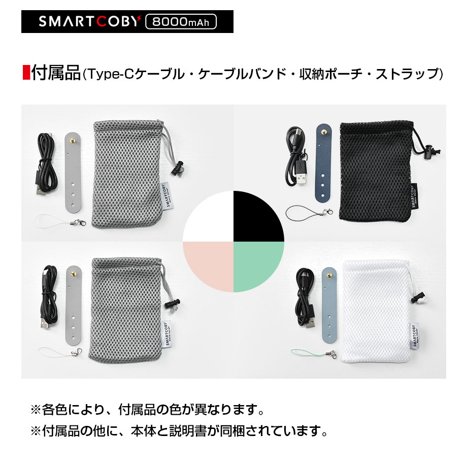 8,000mAhの超軽量・薄型モバイルバッテリー 「SMARTCOBY8000」が期間限定セール開催！
