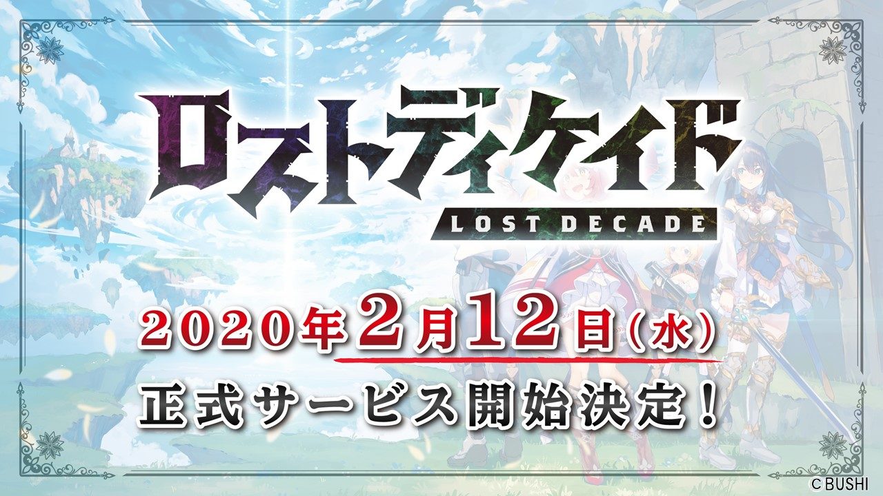 ブシロードの新作RPG『ロストディケイド』が2月12日にリリース決定！