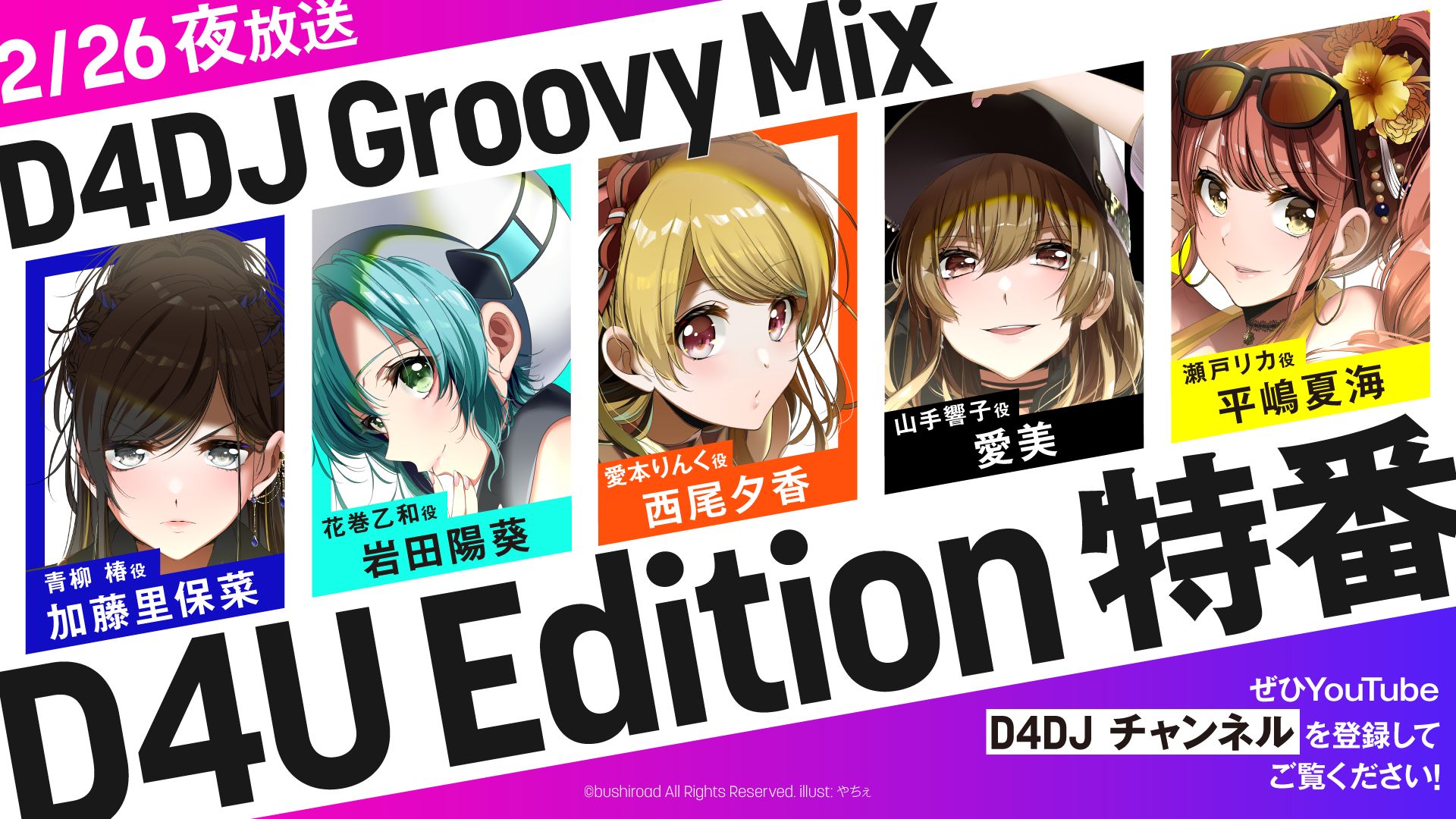 D4DJ Groovy Mix』にて生放送特番で新情報が多数公開！ | Appliv Games