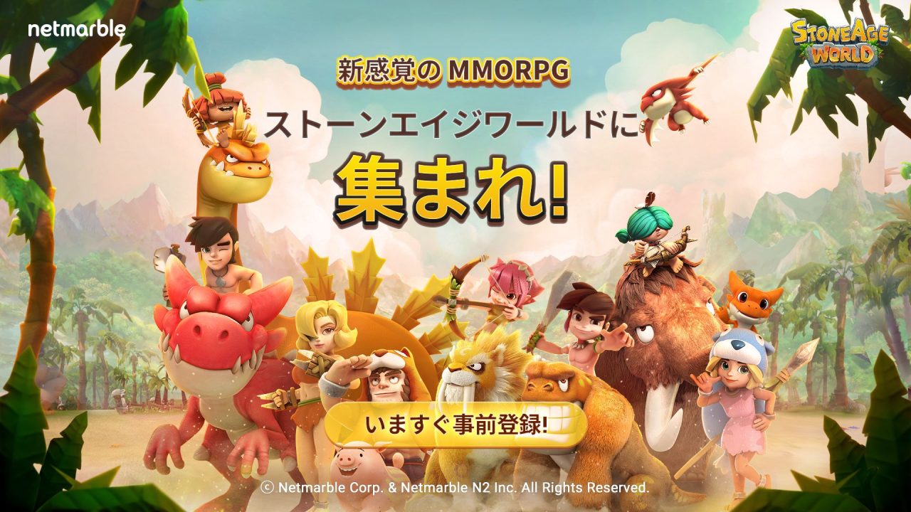 ターン制ペット収集型MMORPG『ストーンエイジ ワールド』の事前登録がスタート！