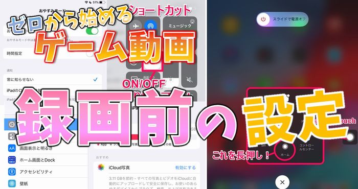 やっておきたい録画前の設定 ゼロから始めるゲーム動画 準備編3 Appliv Games