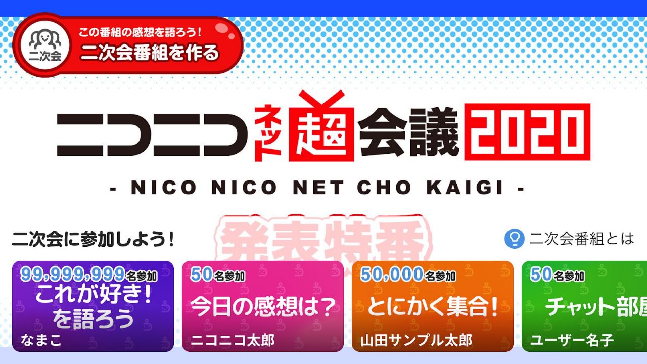 「niconico」の新バージョン名が「（Re）」に決定！8月9日より提供開始！