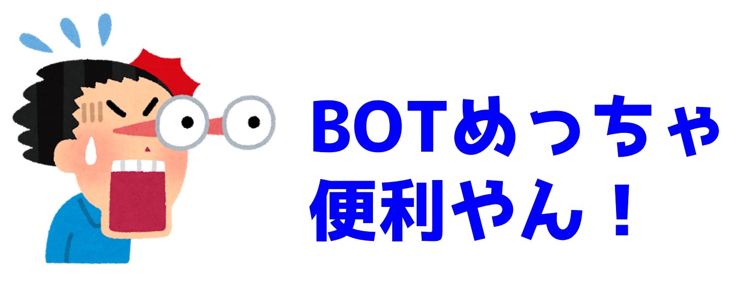 Bot 方 Discord 入れ Pythonで実用Discord Bot(discordpy解説)