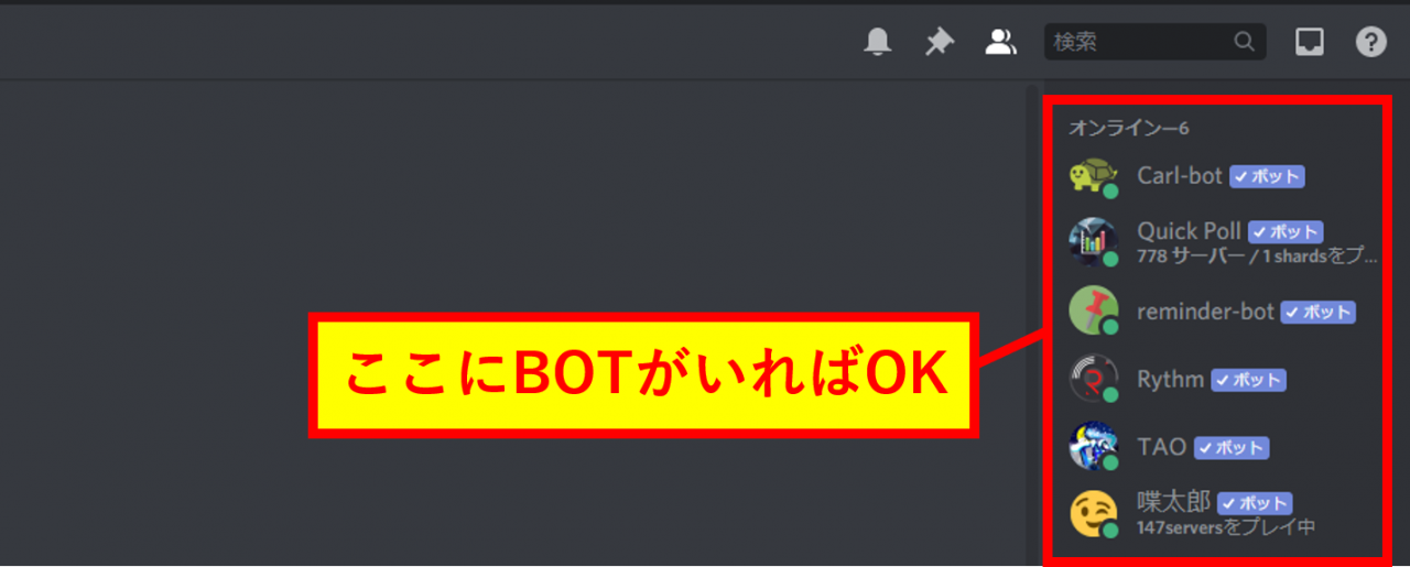 Discordコミュ運用術：BOT導入の仕方と基本的な使い方【機能編6】