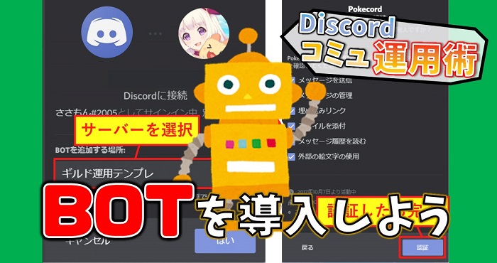 Discordにbotを導入しよう Discordコミュニティ運用術 機能編6 Appliv Games