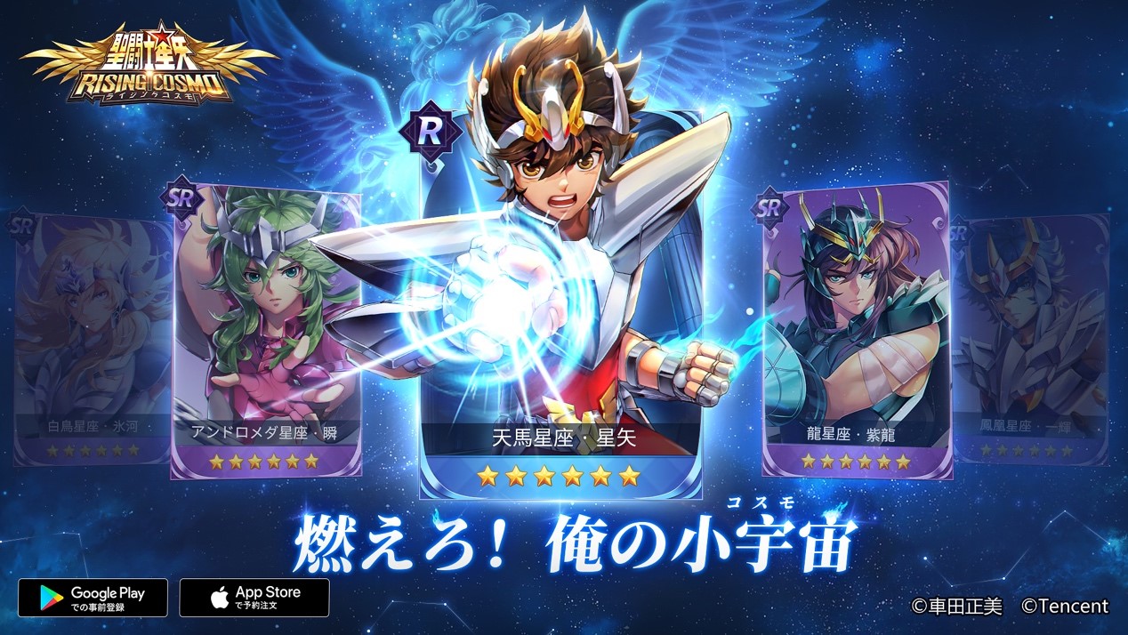 テンセント新作 聖闘士星矢 ライジングコスモ が事前登録者数10万人を突破 Appliv Games