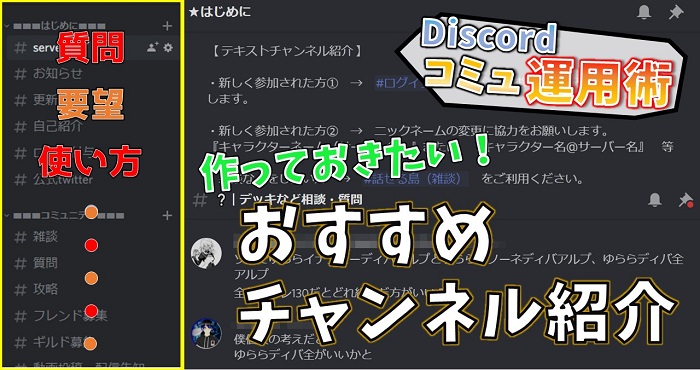 作っておきたいおすすめdiscordチャンネル Discordコミュニティ運用術 実践編2 Appliv Games