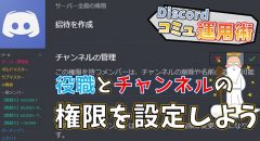 役職 ロール と権限でできること Discordコミュニティ運用術 機能編3 Appliv Games