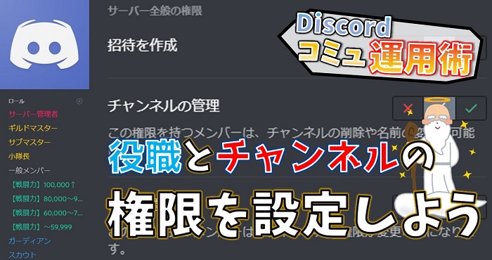 役職 ロール と権限でできること Discordコミュニティ運用術 機能編3 Appliv Games