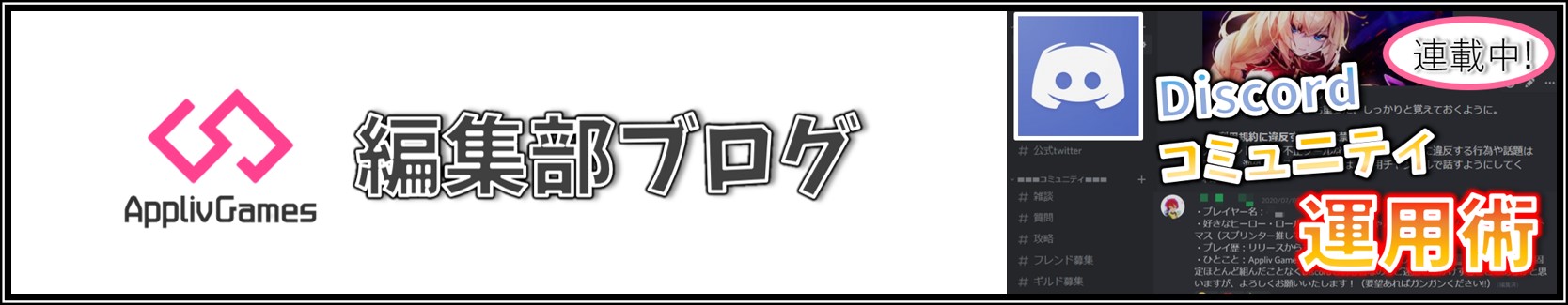 Discordコミュニティ運用術 第11回 チャットで使えるコマンドを覚えよう Appliv Games編集部ブログ Appliv Games