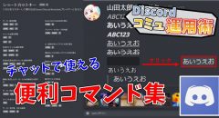 Discordコミュニティ運用術 第10回 チャットでよく使う4つの機能を覚えよう Appliv Games編集部ブログ Appliv Games