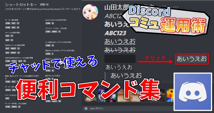 チャットで使えるコマンドを覚えよう【Discordコミュニティ運用術