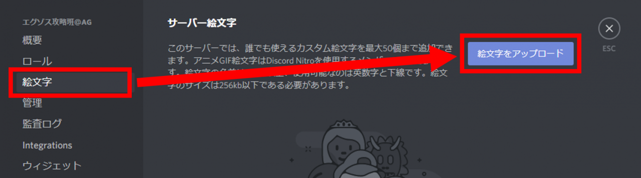 Discordコミュ運用術：絵文字の設定方法と便利な使い方【機能編9】