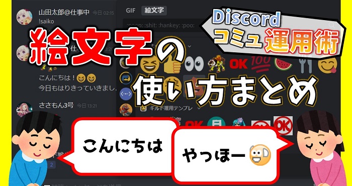 絵文字の設定方法と便利な使い方 Discordコミュニティ運用術 機能編9 Appliv Games