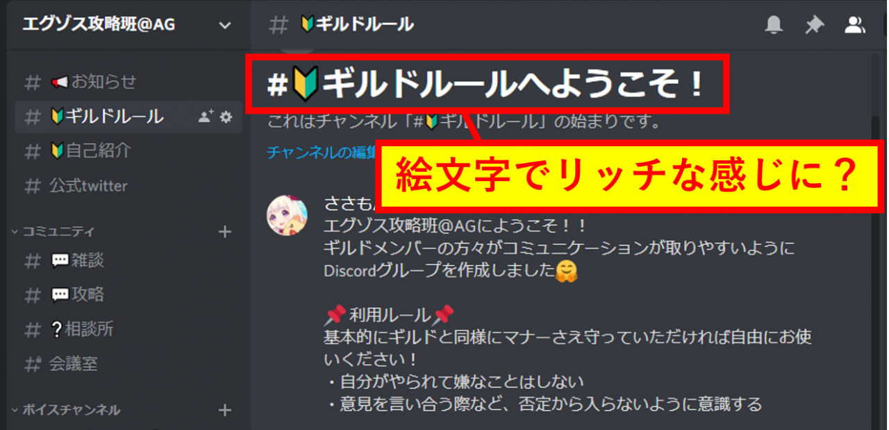 Discordコミュ運用術：ギルド用チャンネル作成の流れ【実践編4】