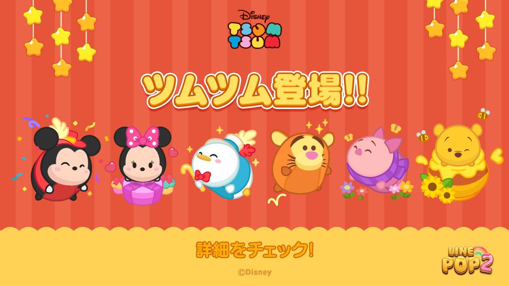 Line Pop2 に ディズニー ツムツム のキャラクターが登場 Appliv Games