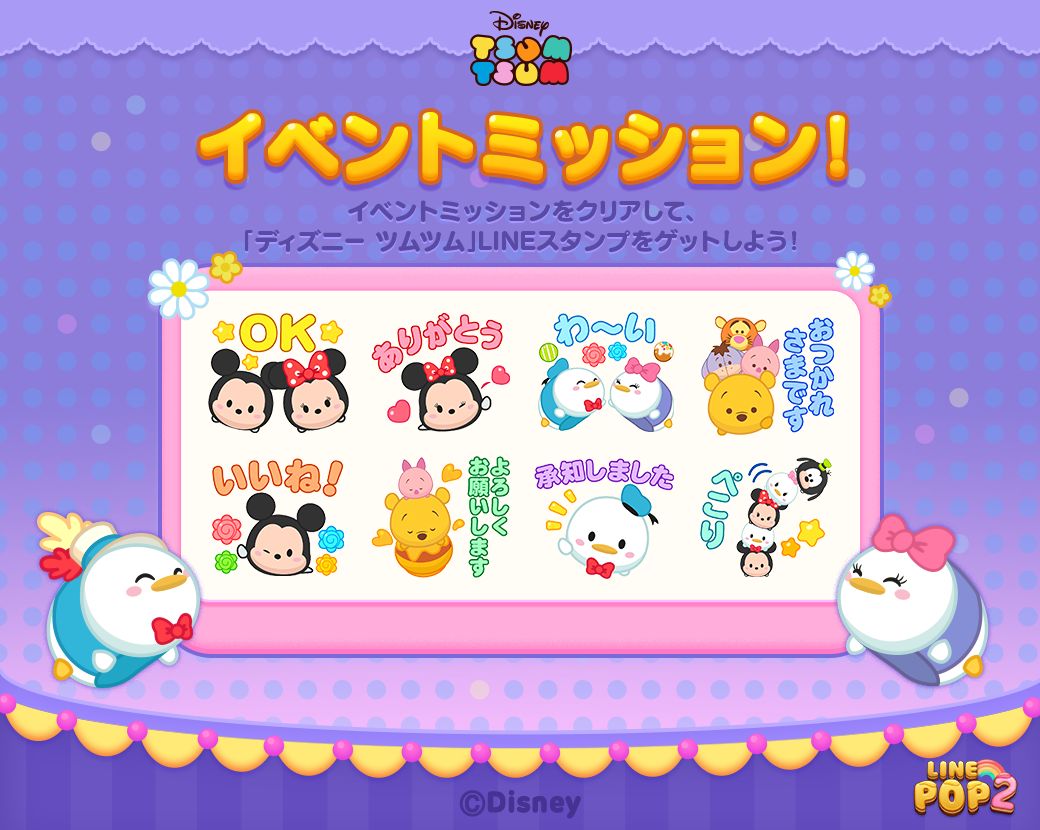 Line Pop2 に ディズニー ツムツム のキャラクターが登場 Appliv Games