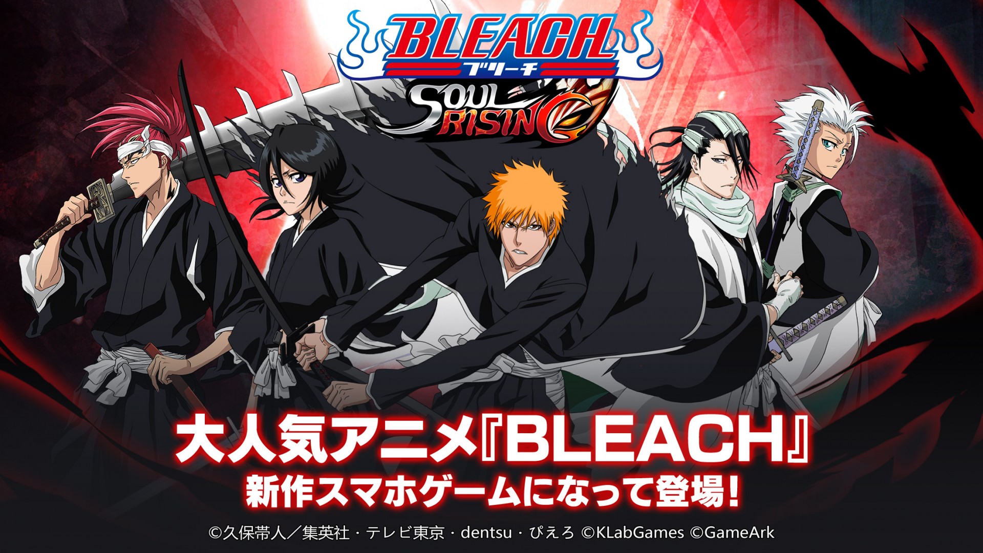 Bleach Soul Rising が本日より正式サービス開始 Appliv Games