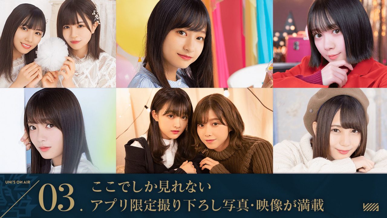 ​欅坂46・日向坂46 応援音楽アプリ『UNI’S ON AIR』で1周年記念大型キャンペーンが開催中！