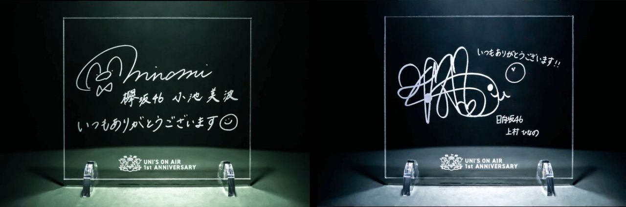 ​欅坂46・日向坂46 応援音楽アプリ『UNI’S ON AIR』で1周年記念大型キャンペーンが開催中！