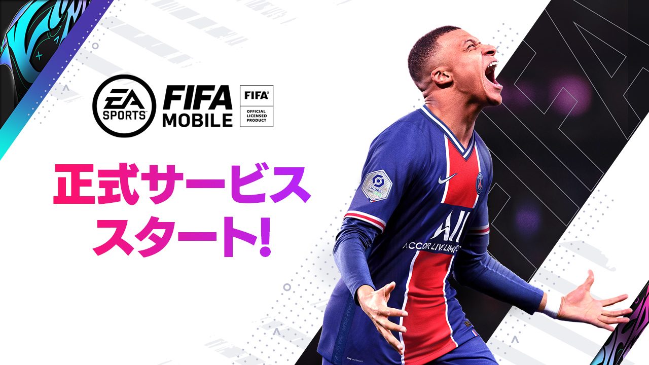 『EA SPORTS(TM) FIFA MOBILE』が正式サービス開始！