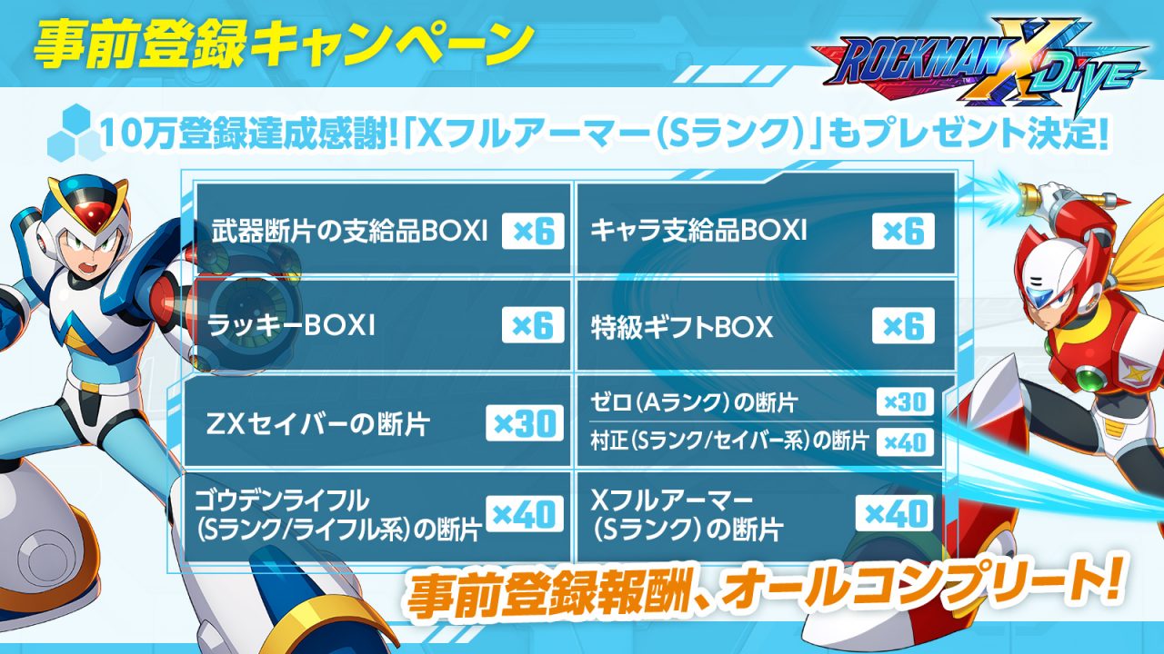 『ロックマンX』シリーズ最新作『ロックマンX DiVE』が10月26日（月）配信決定！