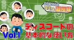 チャットで使えるコマンドを覚えよう Discordコミュニティ運用術 機能編2 Appliv Games