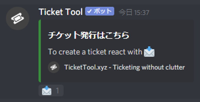 Discordコミュ運用術：問い合わせ対応BOT「Ticket Tool」の使い方【実践編8】