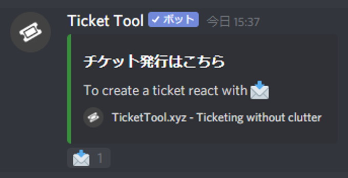 問い合わせ対応bot Ticket Tool の使い方 Discordコミュニティ運用術 実践編8 Appliv Games