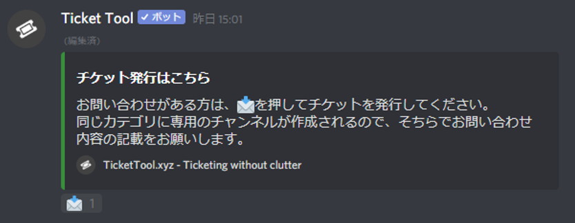 問い合わせ対応bot Ticket Tool の使い方 Discordコミュニティ運用術 実践編8 Appliv Games