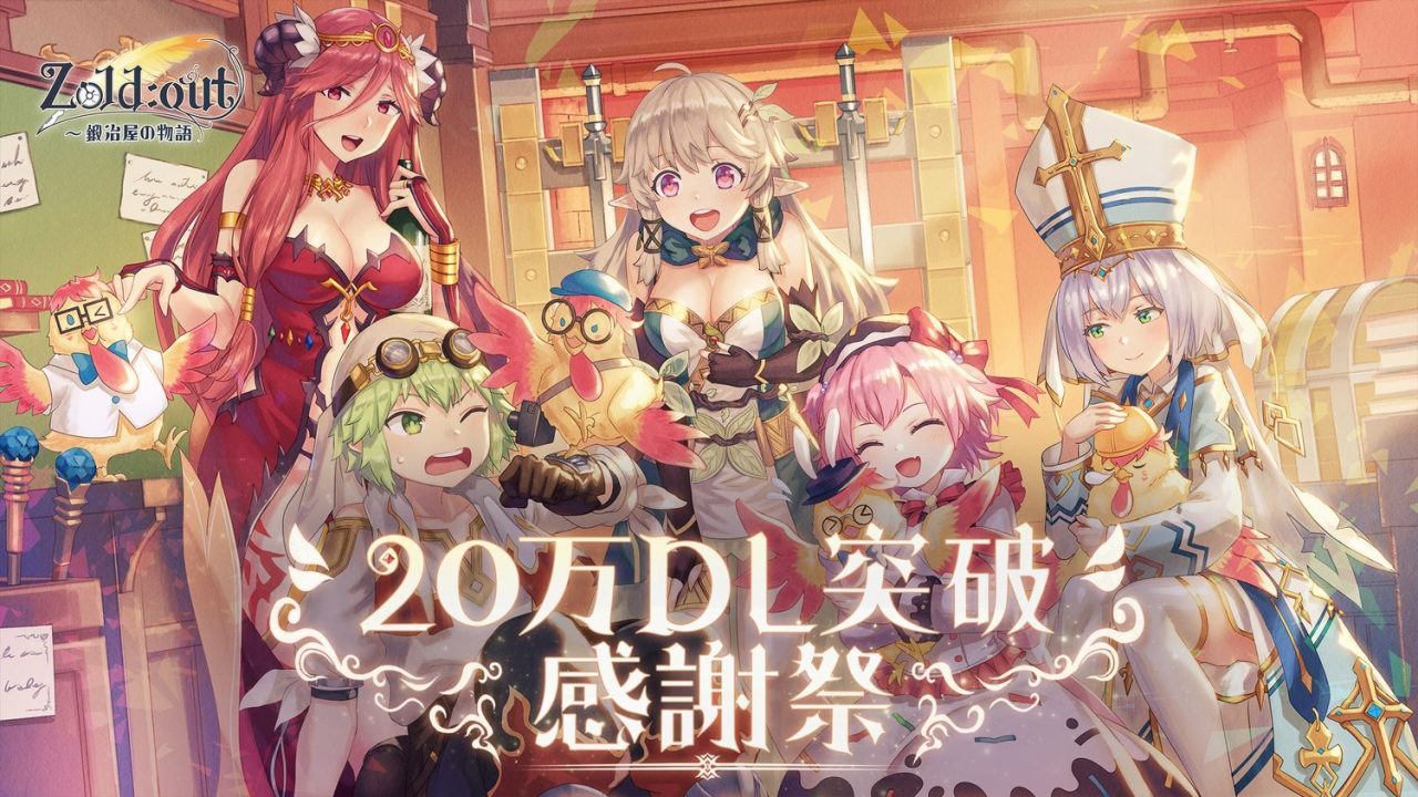 『Zold:Out～鍛冶屋の物語』に新SSR店員チャリティー＆SR店員リタが登場！