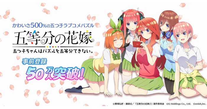 『五等分の花嫁 五つ子ちゃんはパズルを五等分できない。』が事前