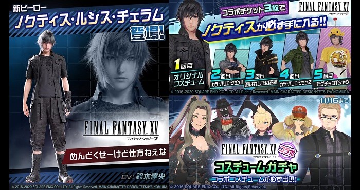 コンパス ニュース Final Fantasy Xv コラボ開幕 新ヒーロー ノクティス 参戦 Appliv Games