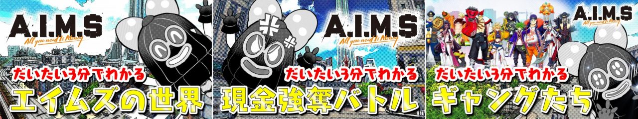 A.I.M.$（エイムズ）【ニュース】：新ステージ「リッチマンズカジノ」登場！公式番組GTVも配信スタート!!