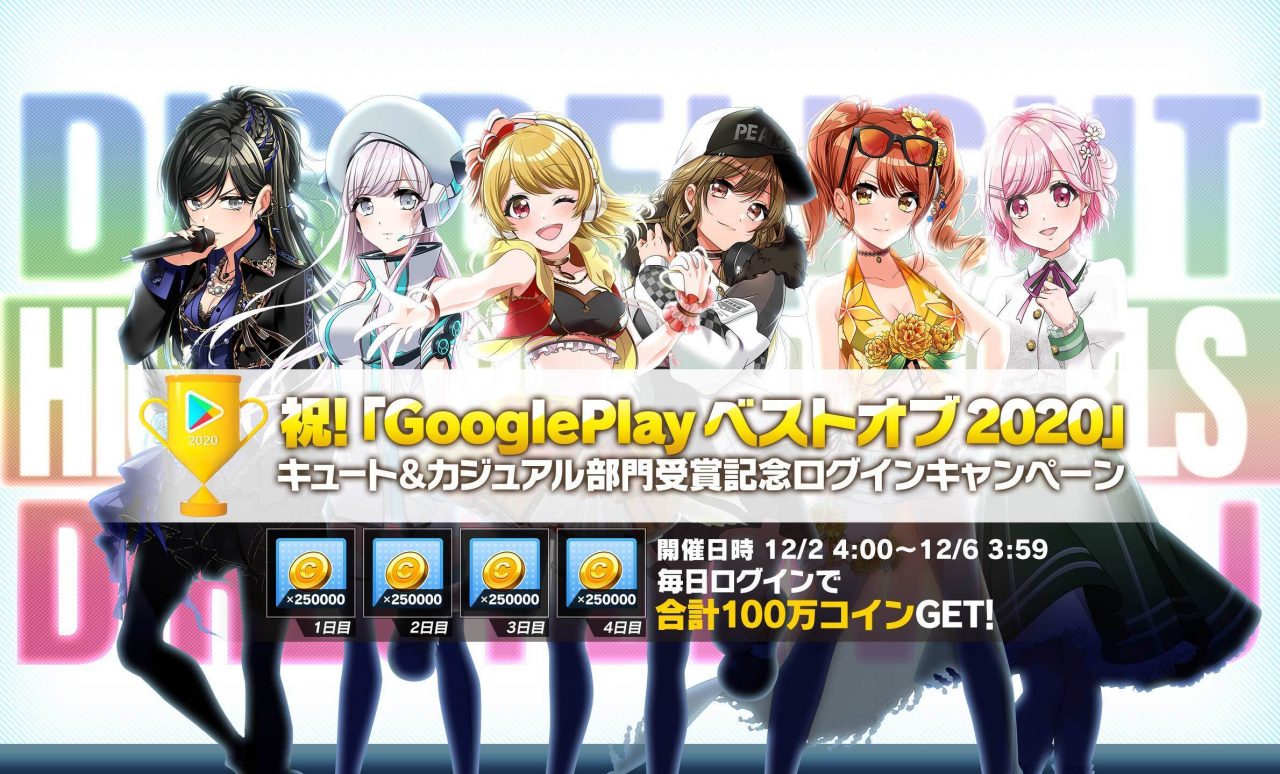 『D4DJ Groovy Mix』が「Google Play ベストオブ 2020」キュート＆カジュアル部門を受賞！