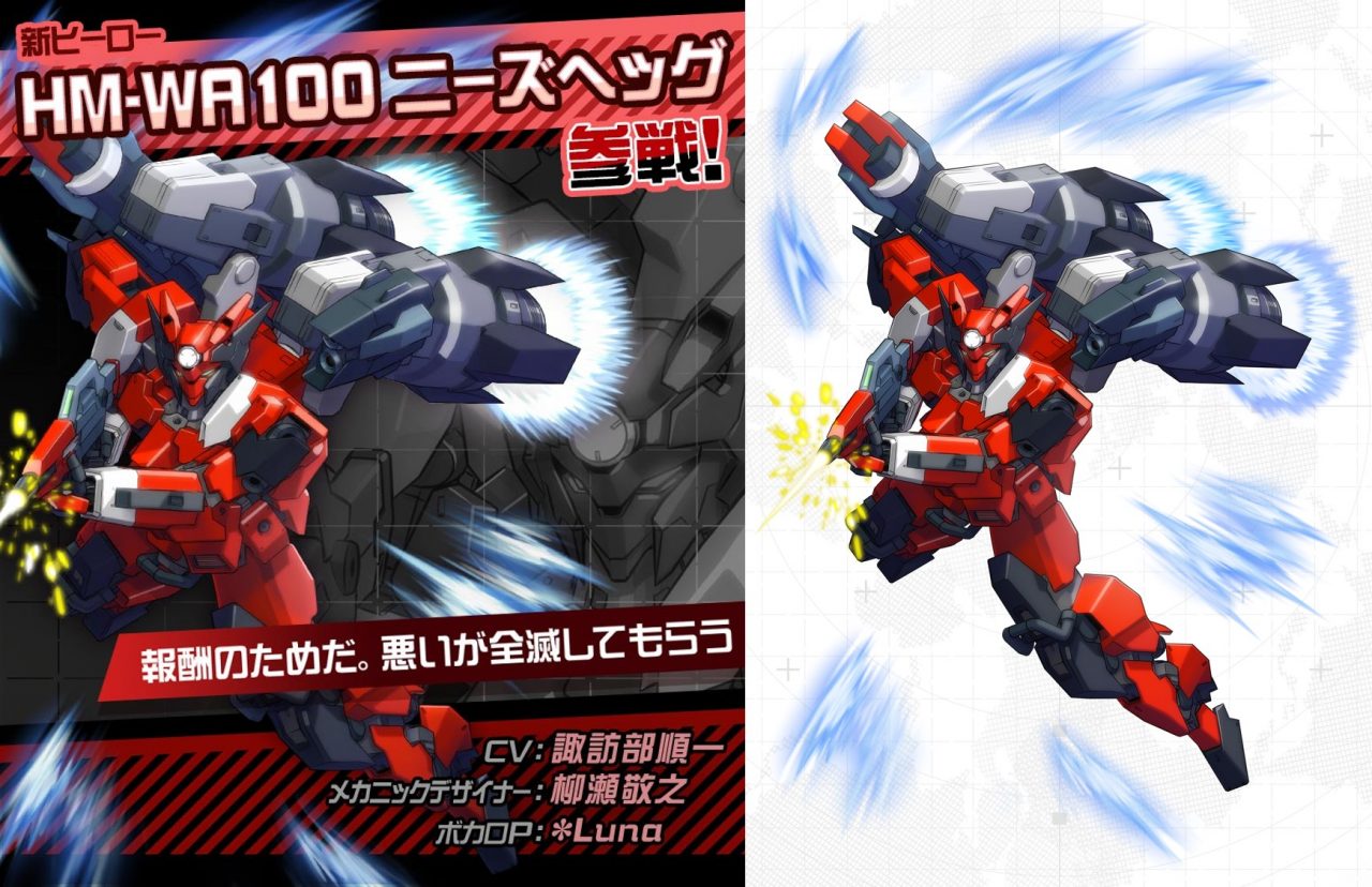 #コンパス【ニュース】: 新オリジナルヒーロー「HM WA100 ニーズヘッグ」が本日より電撃参戦！記念イベントも開催中!!