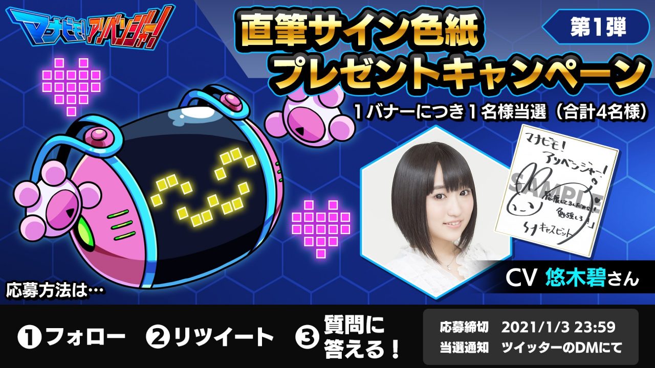 ゲーム型学習アプリ『マナビモ！アソベンジャー！』に大塚明夫さん・悠木碧さんのCVが実装！
