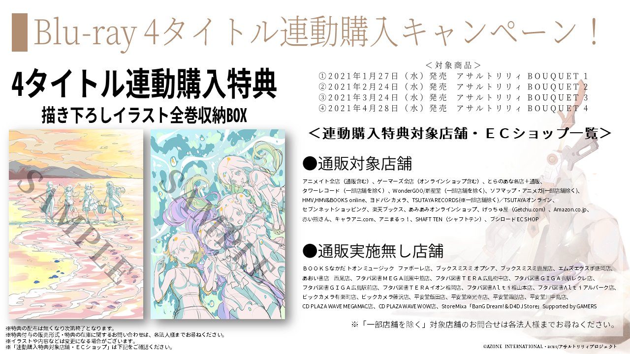 TVアニメ『アサルトリリィ BOUQUET』Blu ray第1巻が発売開始！