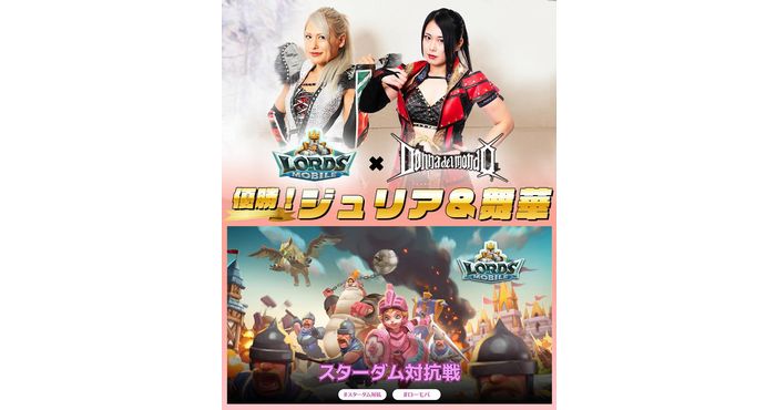 ロードモバイル ニュース スターダム対抗戦 の優勝はジュリア選手 舞華選手コンビに決定 Appliv Games