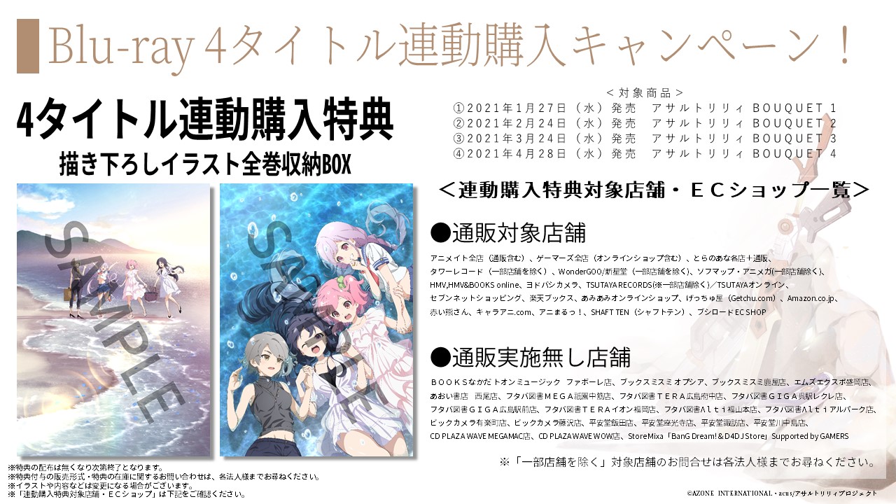 TVアニメ『アサルトリリィ BOUQUET』Blu-ray第3巻が発売！ | Appliv Games