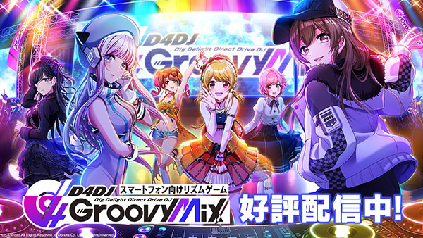 『D4DJ Groovy Mix』にて新イベント＆ガチャの「Journey of the Lily」が開催！