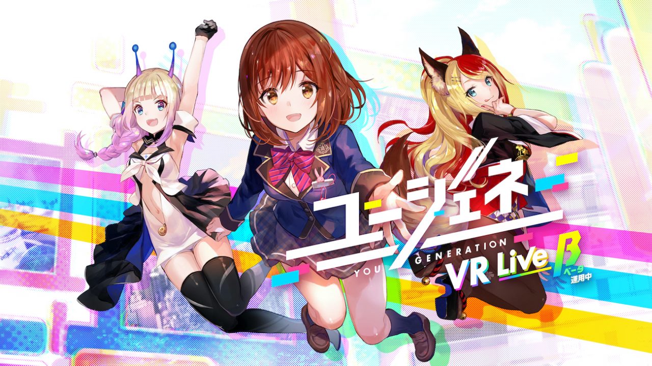 『ユージェネ VR Live β』の配信が6月16日（水）よりスタート！