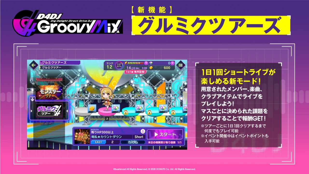 『D4DJ Groovy Mix』に新機能「グルミクツアーズ」実装！ 7月実装楽曲も公開!!